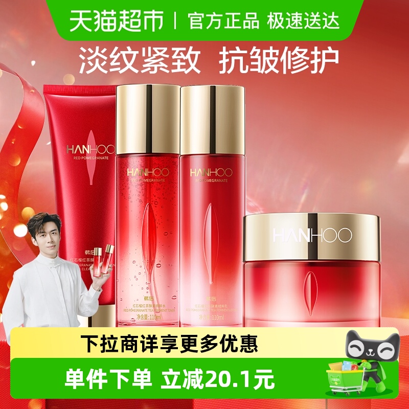 韩后红石榴精华水补水保湿护肤抗皱淡纹抗氧化妆抗衰老正品