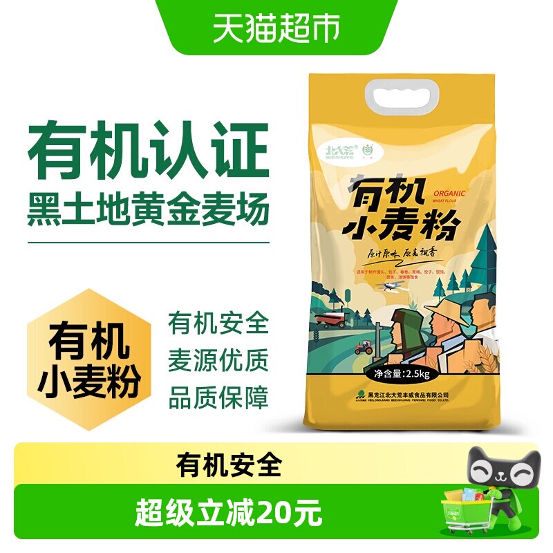 北大荒有机小麦粉2.5kg中筋面粉图片