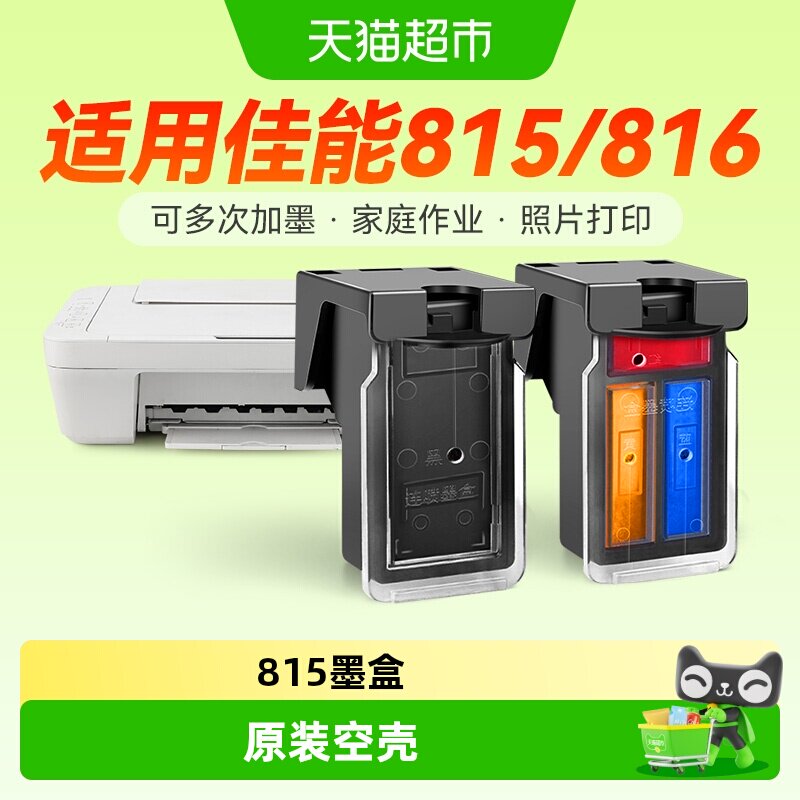 适用佳能PG815墨盒图片