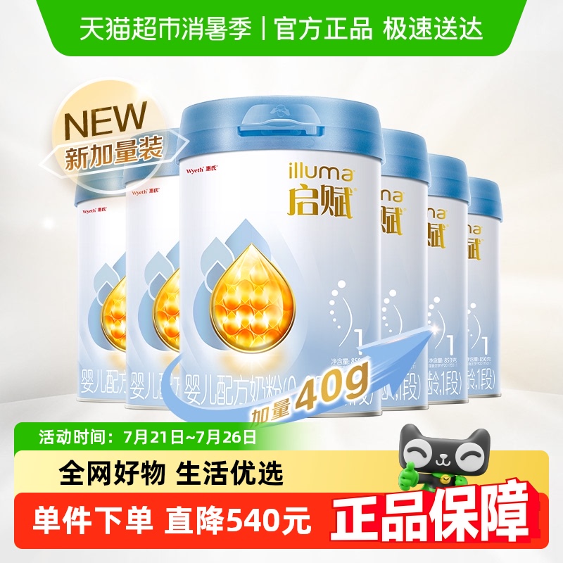 惠氏启赋新生儿奶粉蓝钻1段0-6月850g*6罐HMO+黄金OPO