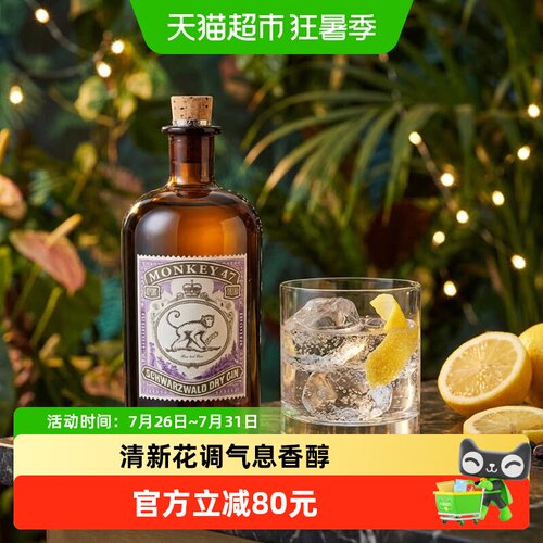猴王47黑森林干金酒