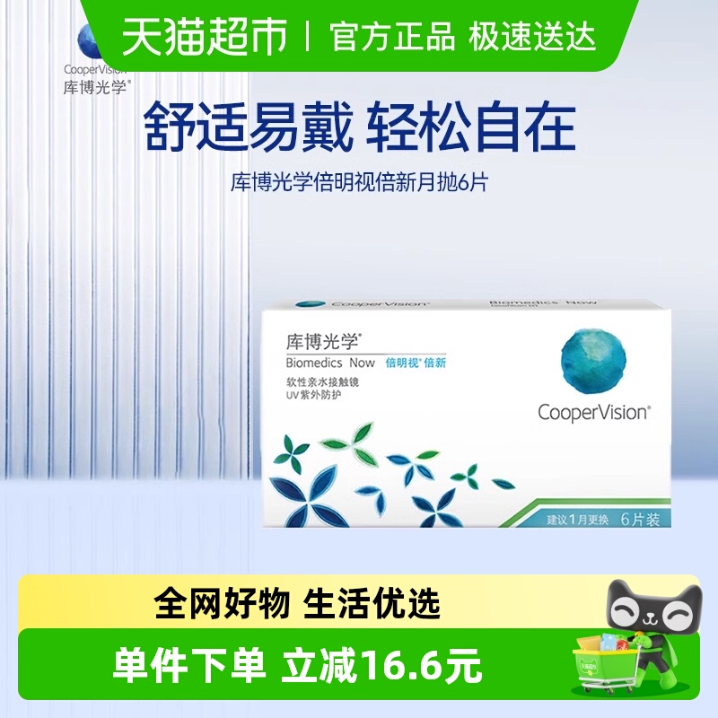 库博光学透明新月抛隐形眼镜