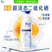 海飞丝头皮科学专研二硫化硒去屑洗发水