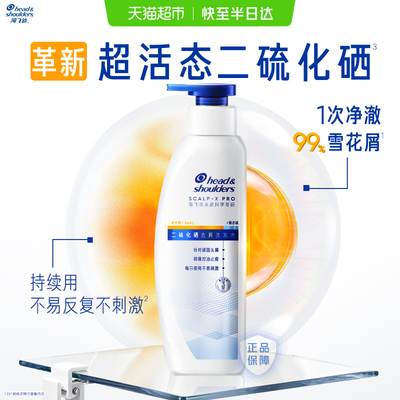 海飞丝头皮科学专研二硫化硒去屑洗发水
