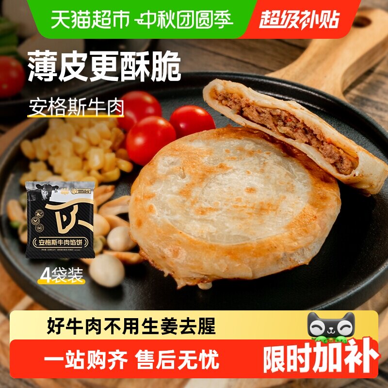 小黄象安格斯牛肉饼营养酥脆图片