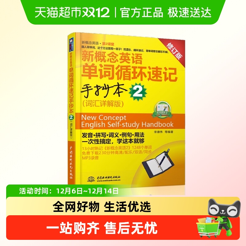 新概念英语单词循环速记手抄本2
