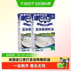 蓝米勒英国蓝风车动物淡奶油蓝米吉大瓶裱花专用蛋糕家用烘焙原料