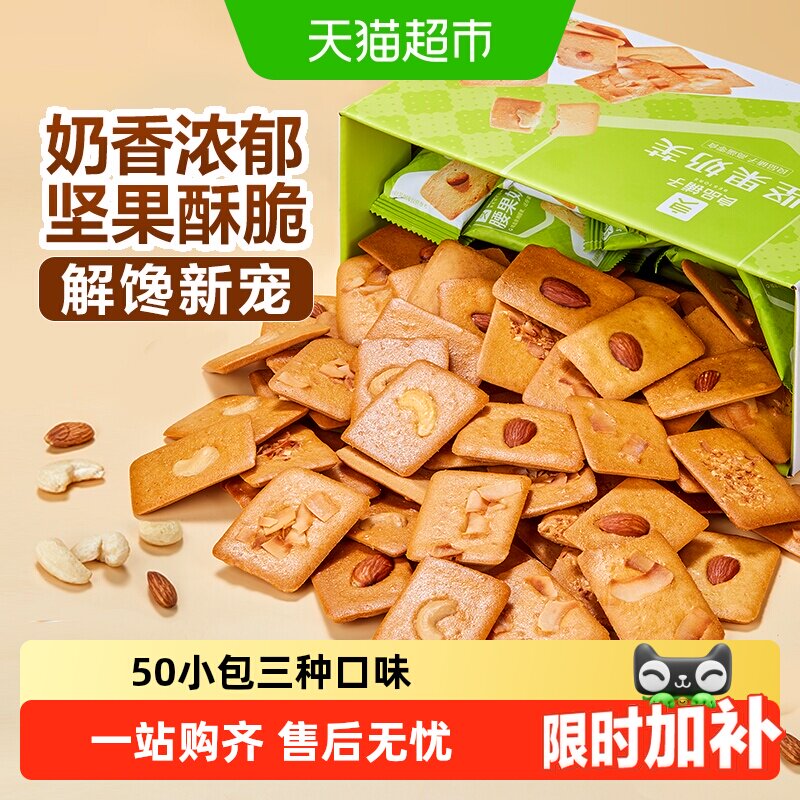 良品铺子坚果奶芙脆片薄脆饼干巴旦木腰果健康无添加早餐零食食品