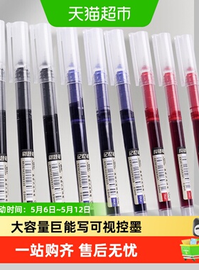 真彩直液式走珠笔速干中性笔水笔红色黑色蓝色学生签字笔大容量
