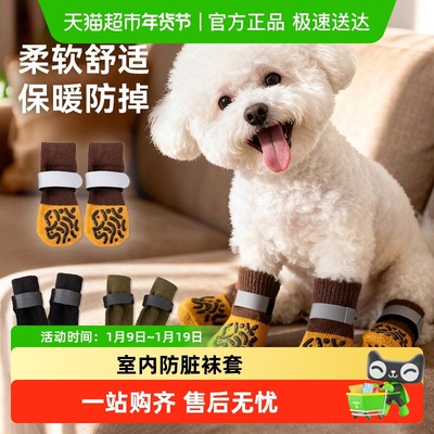 嬉皮狗防滑防脏袜子