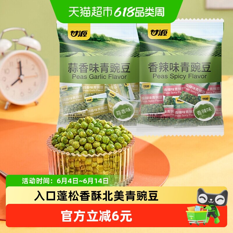 甘源蒜香味香辣味青豌豆500g*2袋经典礼包组合口味坚果炒货小吃