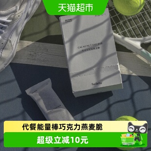 Soileta生可可坚果燕麦棒 代餐巧克力能量饼干燕麦脆健身饱腹