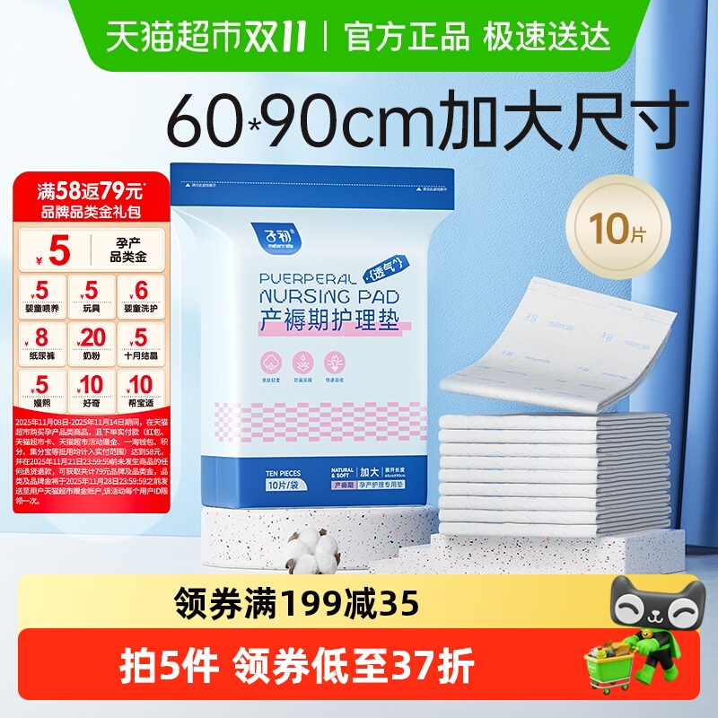 子初一次性60*90cmL码产褥垫