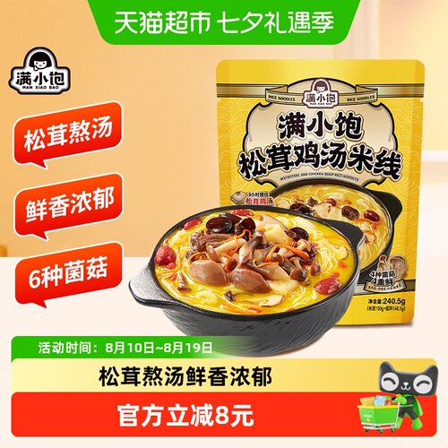 满小饱松茸鸡汤米线9小时慢炖