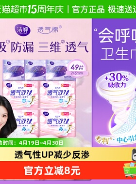 【优于新国标】洁婷卫生巾透气双U245mm49片绵柔亲肤组合装