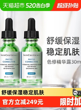 【下拉享淘金币优惠】修丽可植萃舒缓色修精华30ml*2瓶