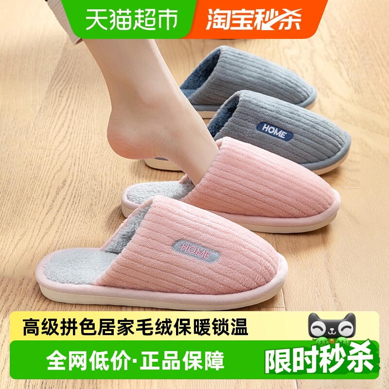 利达妮居家毛绒保暖情侣棉拖鞋