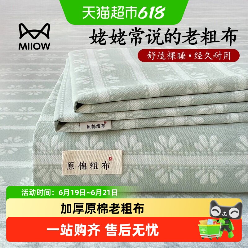 猫人夏季加厚老粗布床单单件亚麻凉席宿舍单双人被单枕套三件套