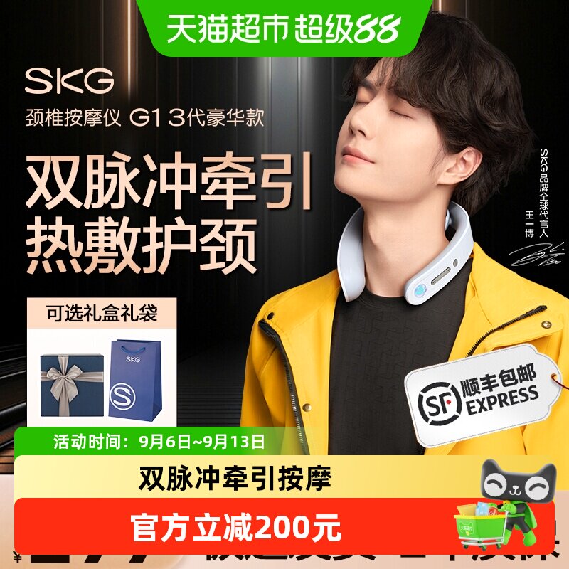 SKG颈椎按摩器g1豪华款送礼盒图片