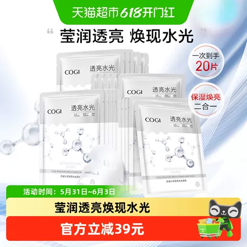 COGI/高姿 水光面膜贴片补水保湿20片 图片 2