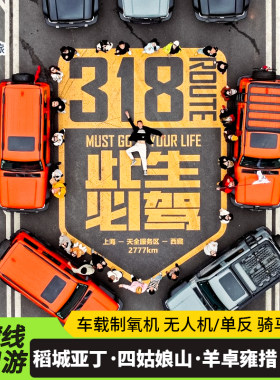 川藏线10天9晚旅拍团
