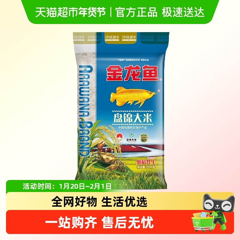 金龙鱼盘锦大米2.5kg蟹稻共生 东北大米 经典圆粒,粮油调味/速食/干货/烘焙,大米,淘宝优惠券,粉丝福利购,淘宝优惠卷