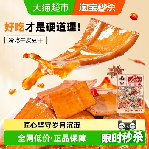 好巴食牛皮豆干南溪豆干360g
