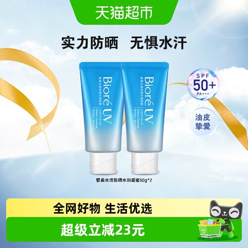 Biore/碧柔防晒水润凝蜜2瓶×1组