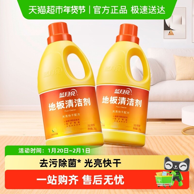 蓝月亮地板清洁剂拖地瓷砖清洗剂木地板清洁液 光亮快干 去污除菌,洗护清洁剂/卫生巾/纸/香薰,地面清洁剂,淘宝优惠券,粉丝福利购,淘宝优惠卷