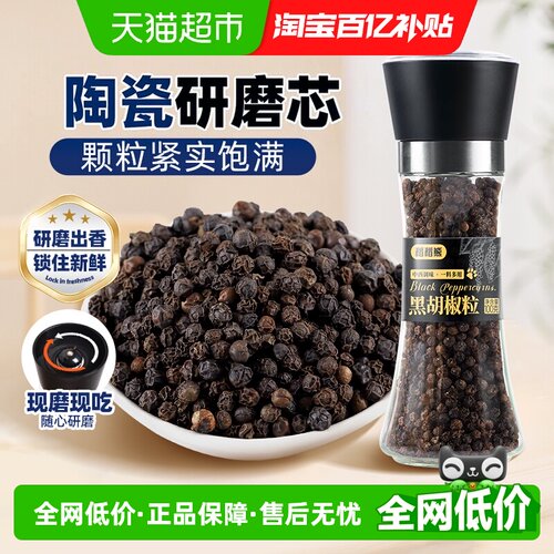 稻稻熊新疆孜然粒研磨瓶现磨现吃