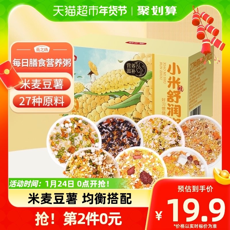 燕之坊小米粥早餐营养粥700g五谷杂粮粥米月子粥粥料脾胃八宝粥米