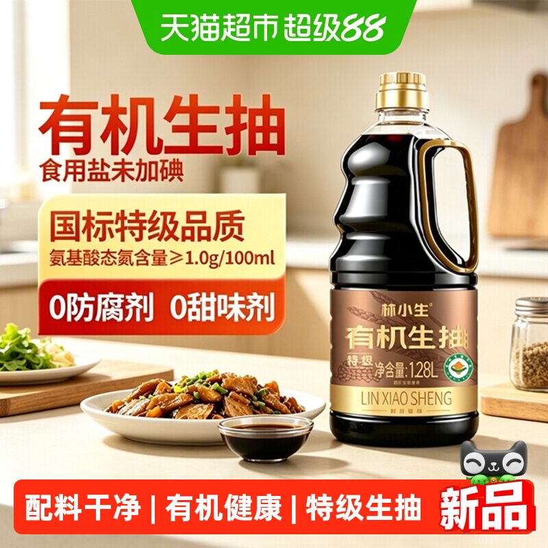 林小生有机生抽酱油