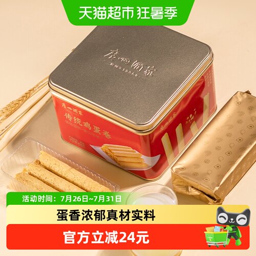 广州酒家传统手工蛋卷礼盒