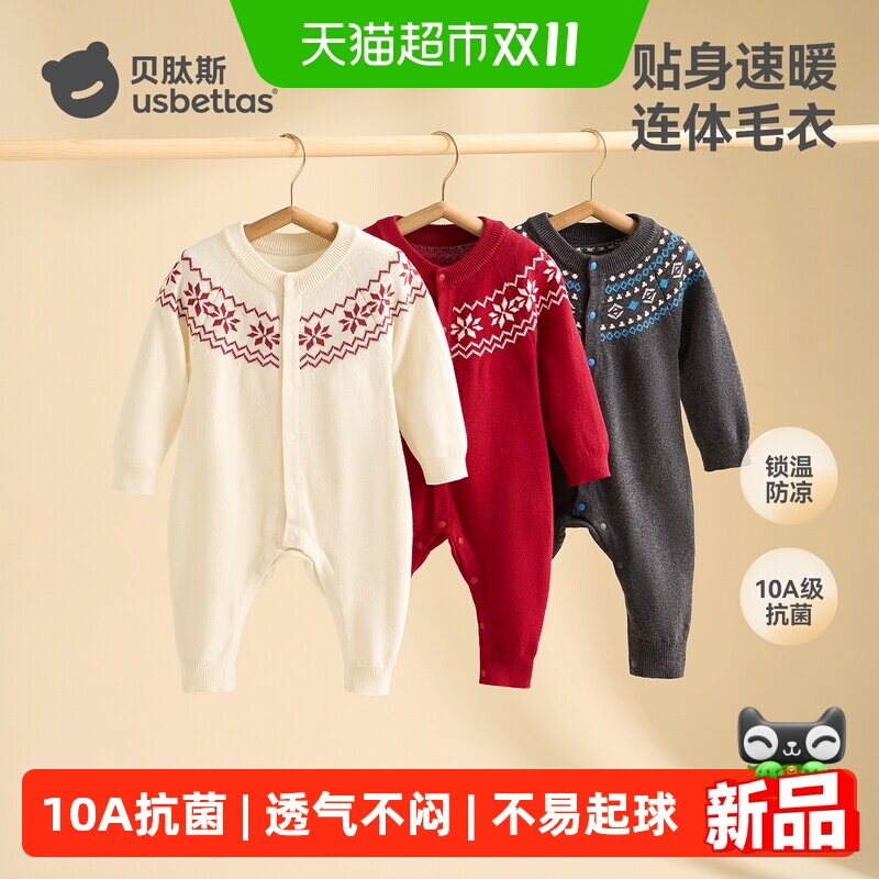 贝肽斯婴儿衣服秋冬针织连体衣毛线衣服小月龄男女宝宝哈衣外出服