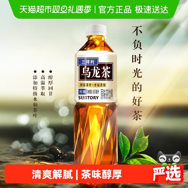 三得利无糖乌龙茶饮料