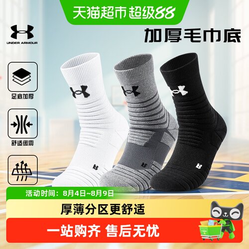 UnderArmour安德玛运动袜毛巾底