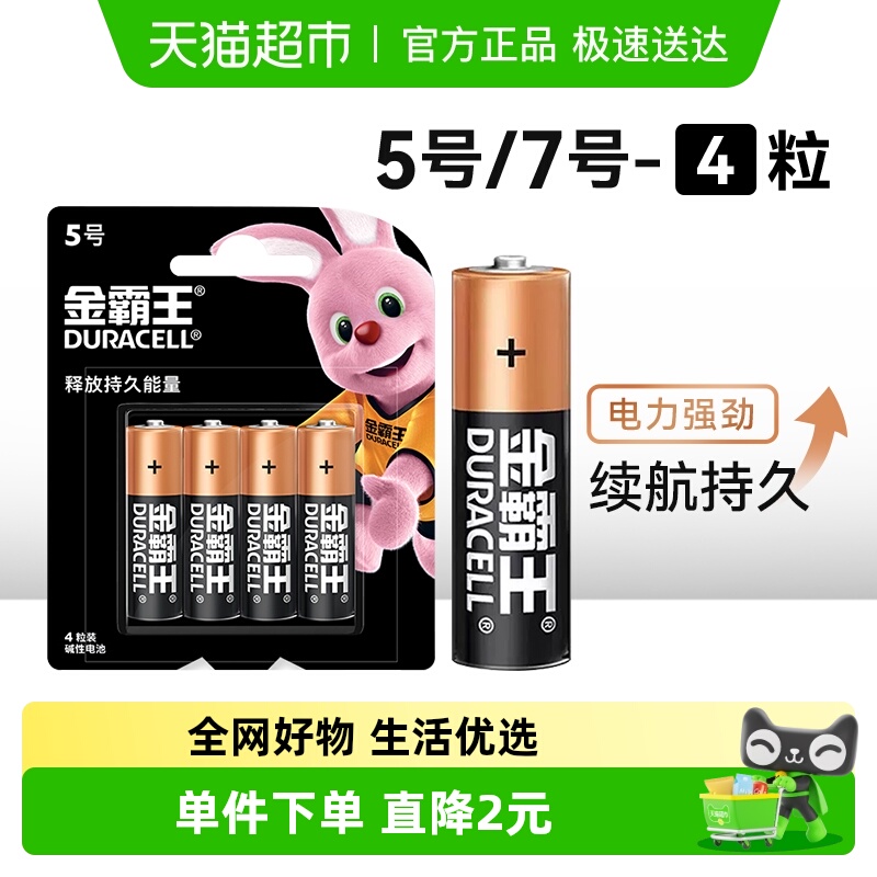 金霸王5号碱性干电池玩具遥控器