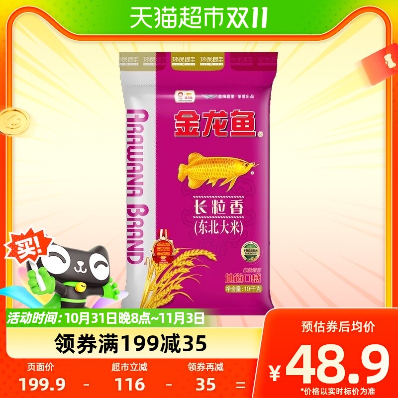 金龙鱼东北长粒香大米10kg*1东北大米清香型香软弹滑属于什么档次？
