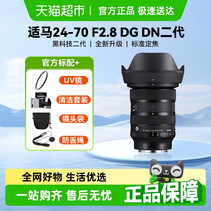 适马24-70mmF2.8 DG DN Ⅱ二代全画幅变焦微单镜头