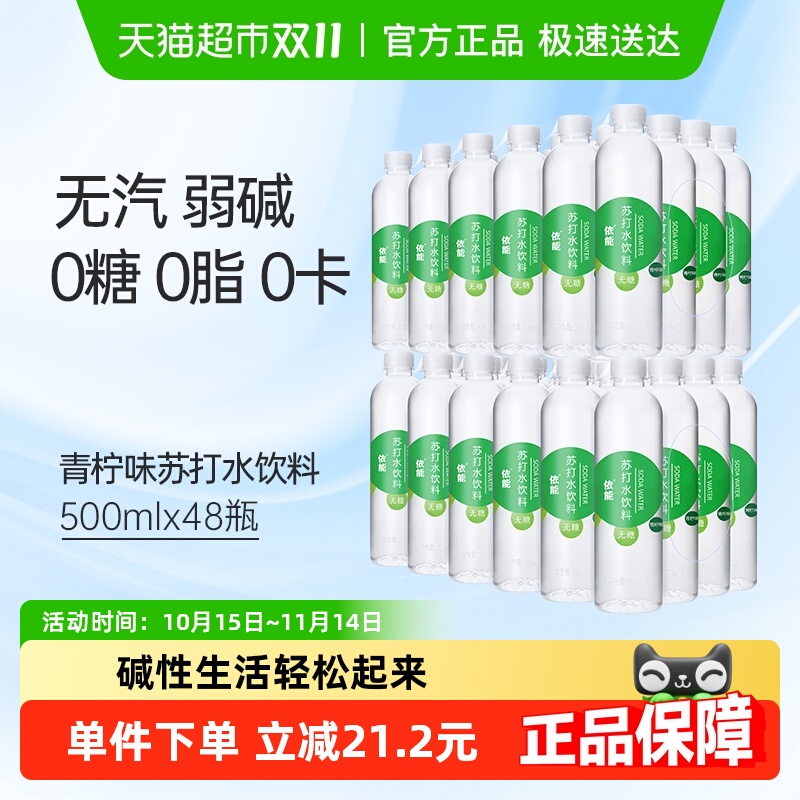 依能青柠味苏打水500ml*48瓶