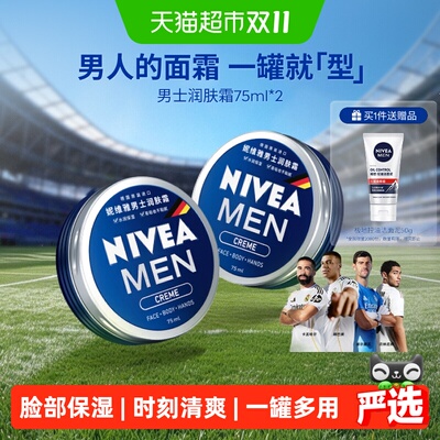 妮维雅男士面霜一罐多用时刻清爽