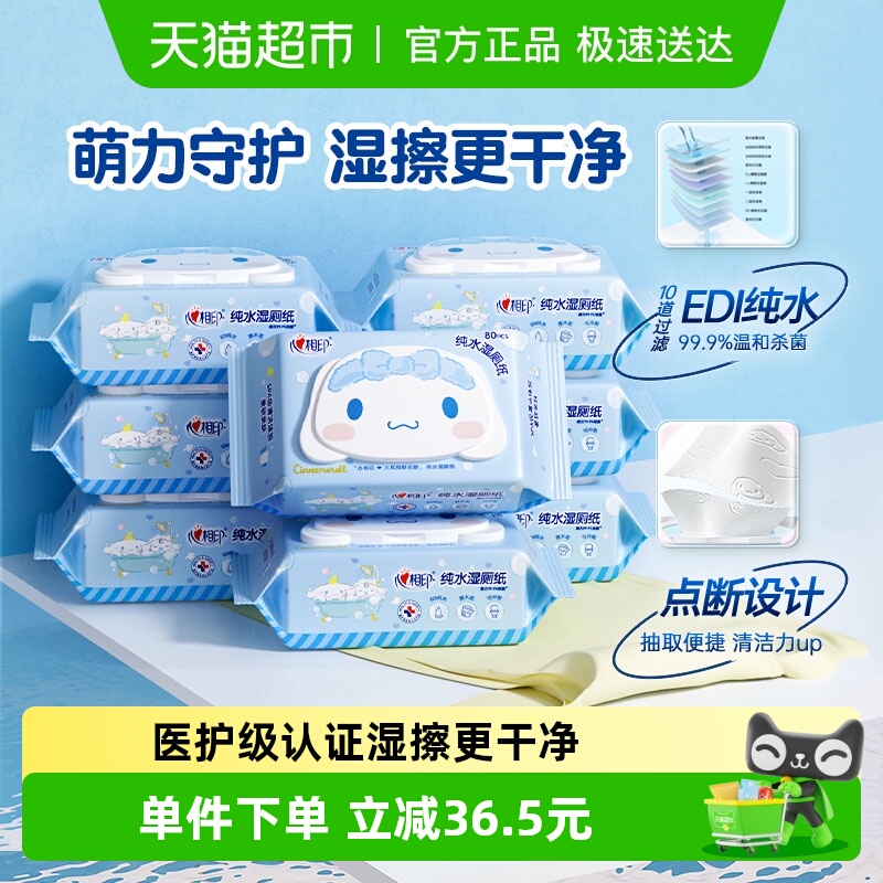 心相印湿厕纸家庭实惠装80片8包