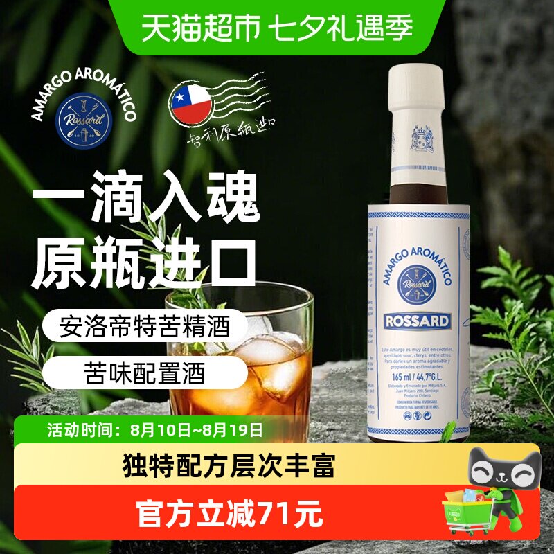 安洛帝特苦精苦酒165ml配置酒鸡尾酒调酒轰趴基酒智利进口洋酒
