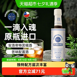 欧帅智利进口苦精调酒165ml