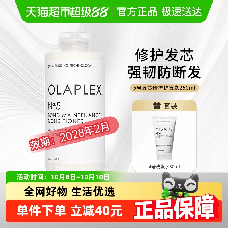 欧拉裴OLAPLEX护发精华乳250ml