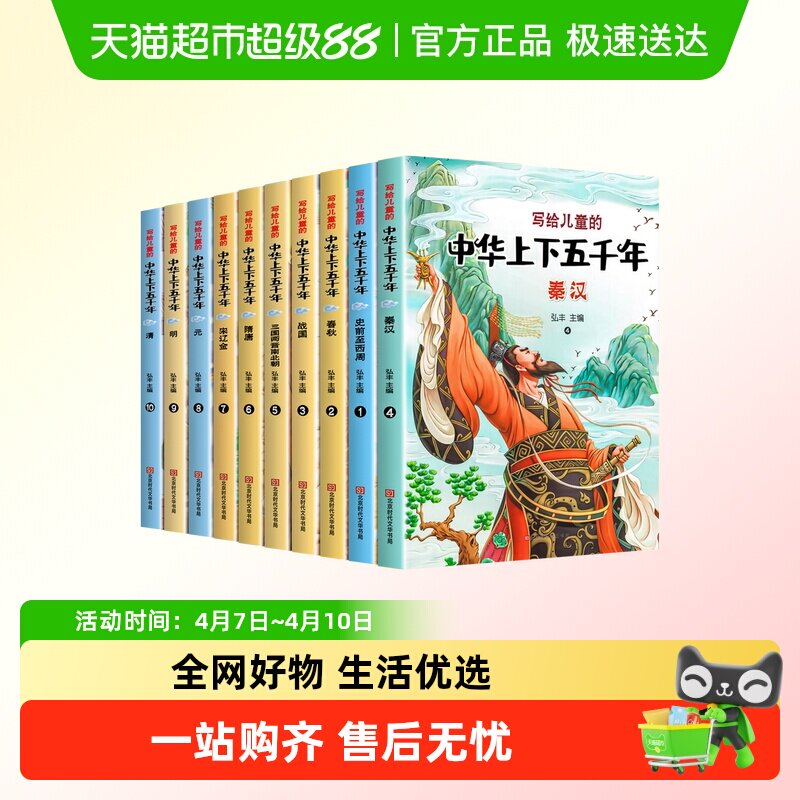 写给儿童的中华上下五千年彩绘注音版给孩子的中国历史类故事绘本