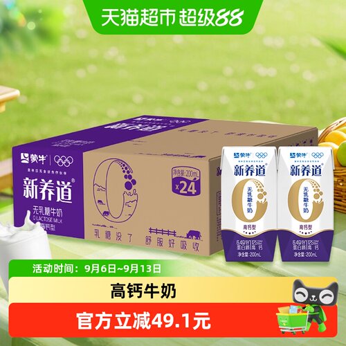 新养道无乳糖高钙牛奶易吸收
