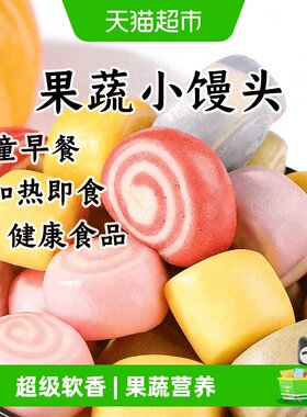 粮小福果蔬小馒头半成品早餐