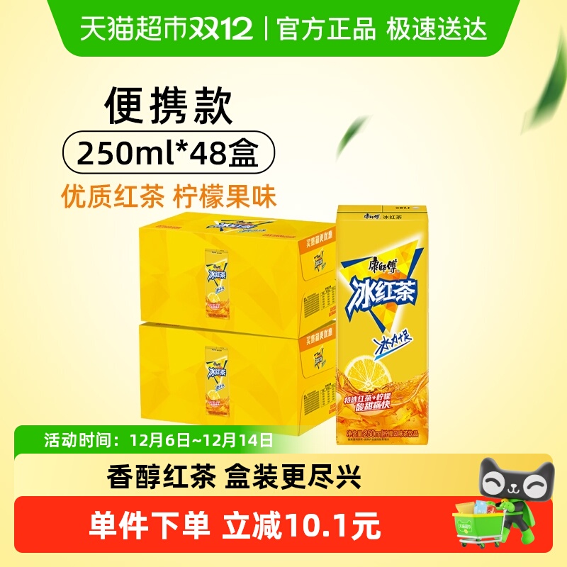 康师傅冰红茶饮料250ml×48盒