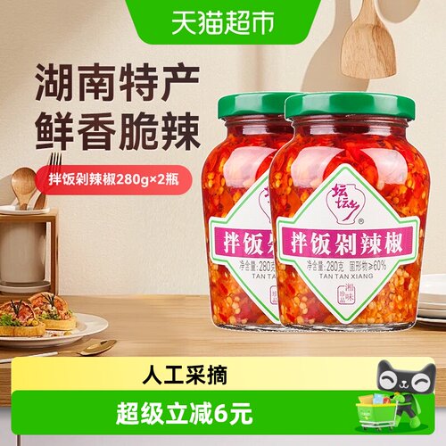 坛坛乡湘味传承剁辣椒280g*2瓶